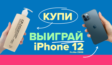Купи Esthetic house — Выиграй iPhone 12