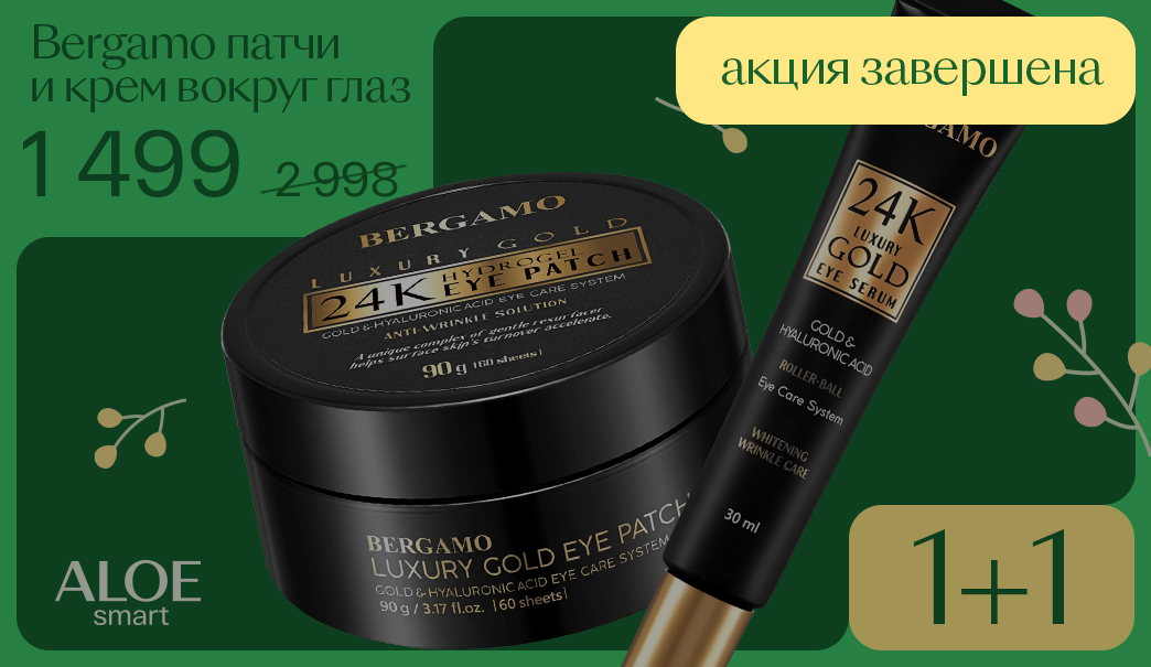 ВАУ предложение от Bergamo