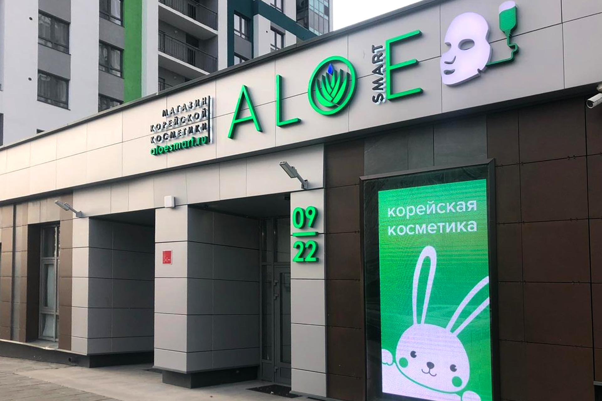 Открытие третьего магазина «ALOEsmart»