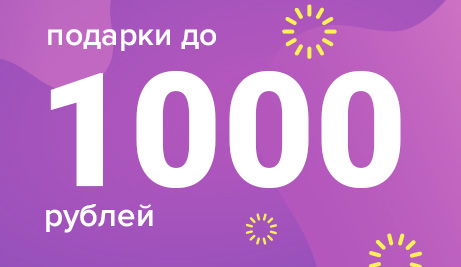 Идеальные подарки к 8 марта до 1 000 ₽