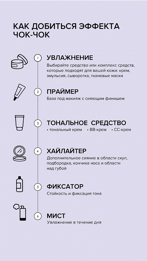 Чок-чок