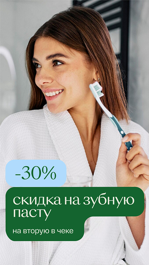 Зубная паста