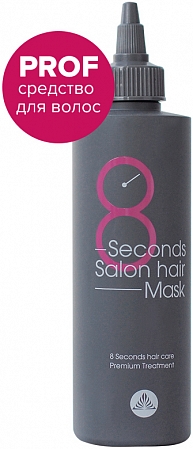 Masil~Восстанавливающая маска для волос «Салонный эффект за 8 секунд»~8 Second Salon Hair Mask
