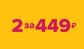Шампунь + кондиционер всего за 449 ₽