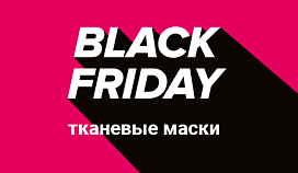 Тканевые маски со скидкой до −50%
