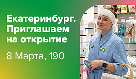 Открытие нового магазина в Екатеринбурге!