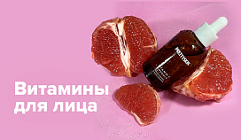 Открой секрет здоровой кожи!