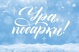 Идеи для подарков