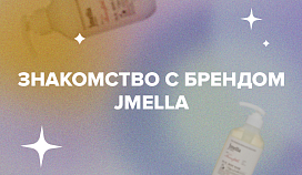 НОВЫЙ БРЕНД В ALOEsmart - JMELLA