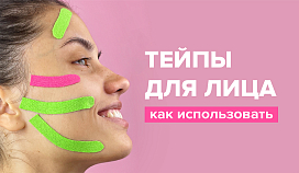 Разглаживаем морщины и подтягиваем овал лица