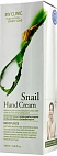 3W Clinic~Увлажняющий крем для рук c муцином улитки~Snail Hand Cream