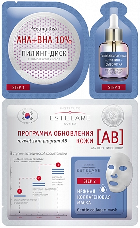 Estelare~3-х ступенчатая программа обновления кожи с АНА и ВНА-кислотами~Revival Skin Program [АB]