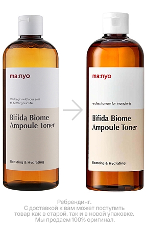Manyo~Ампульный омолаживающий тонер с бифидобактериями~Bifida Biome Ampoule Toner 
