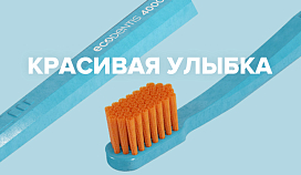 КРАСИВАЯ УЛЫБКА